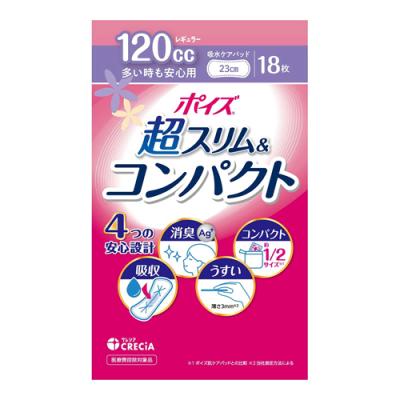 ポイズ 肌ケアパッド 超スリム&コンパクト 多い時も安心 120cc 23cm