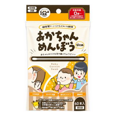 COTTON ZOO コットン・ズー 赤ちゃん綿棒 あかちゃんめんぼう ほそめ