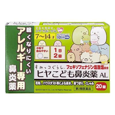 ヒヤこども鼻炎薬AL