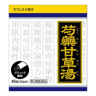 〔1068〕「クラシエ」漢方芍薬甘草湯エキス顆粒