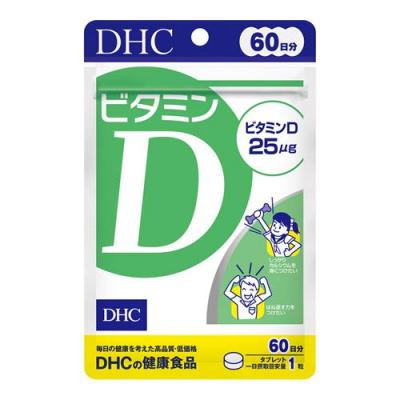 DHCの健康食品 ビタミンD