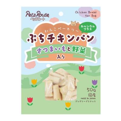 ペッツルート 犬用おやつ ぷちチキンパン さつまいもと野菜入り