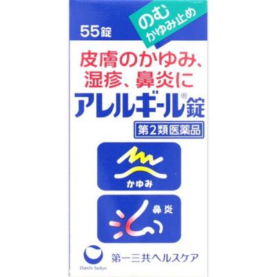 アレルギール錠