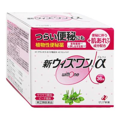 新ウィズワンα 