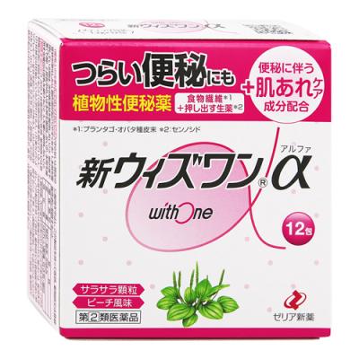 新ウィズワンα 
