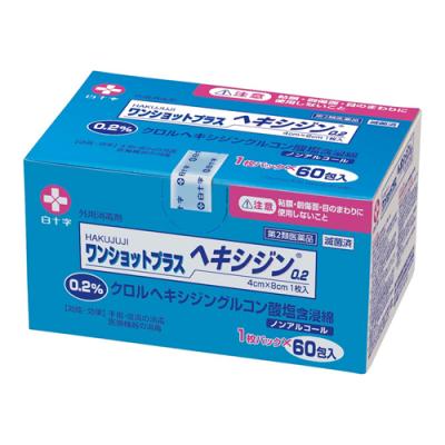 ワンショットプラスヘキシジン0.2 滅菌済