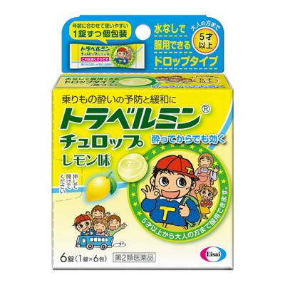 トラベルミンチュロップレモン味 5才以上