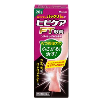 ヒビケアFT軟膏