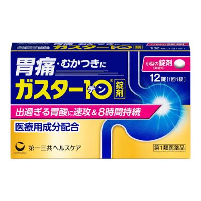 ガスター10(錠剤)