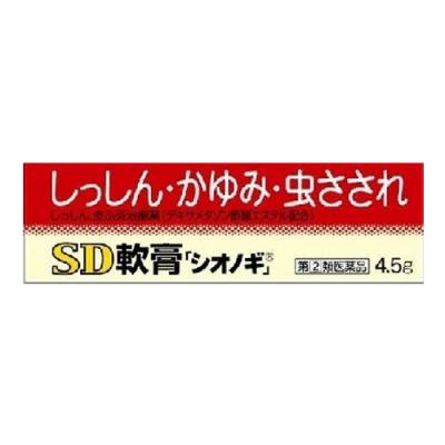 シオノギ SD軟膏