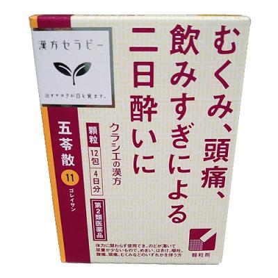 17 ツムラ漢方 五苓散料エキス顆粒の通販ページ 通販できるみんなのお薬