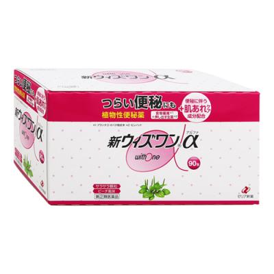 新ウィズワンα 