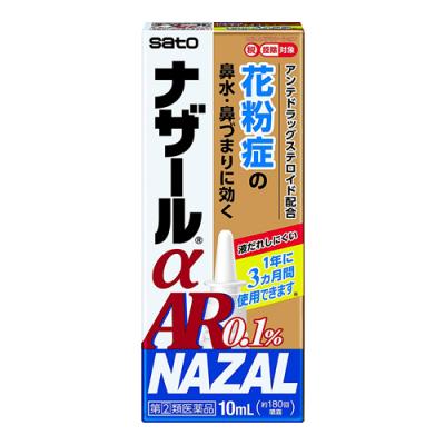ナザールαAR0.1%〈季節性アレルギー専用〉点鼻薬