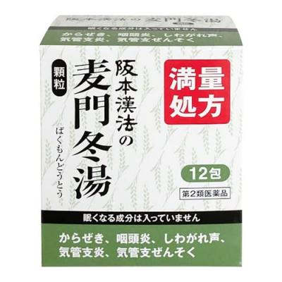 阪本漢法の麦門冬湯顆粒