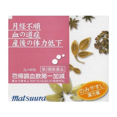 〔50〕松浦漢方 きゅう帰調血飲第一加減(きゅうきちょうけついんだいいちかげん)エキス〔細粒〕