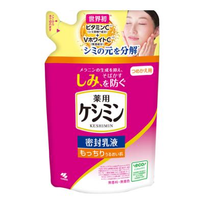 薬用ケシミン密封乳液