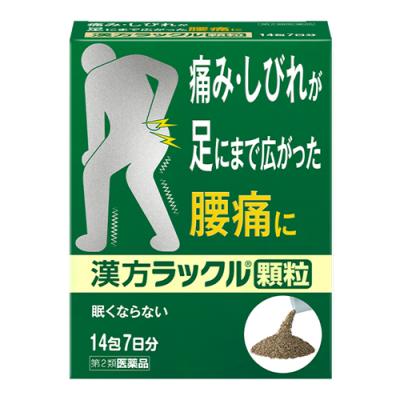 漢方ラックル顆粒