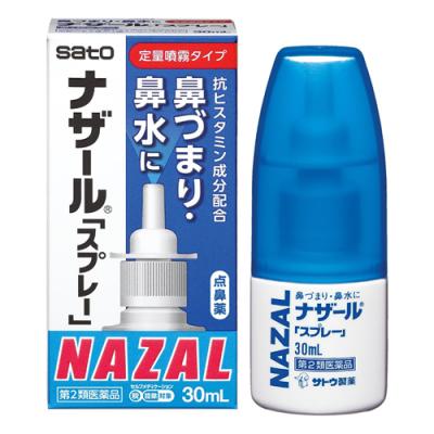 ナザール「スプレー」(ポンプ) 鼻炎用点鼻薬