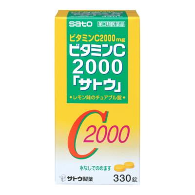 ビタミンC2000「サトウ」
