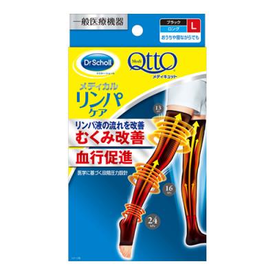 メディキュット メディカルリンパケア ロングソックス つま先なし