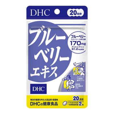 DHCの健康食品 ブルーベリーエキス