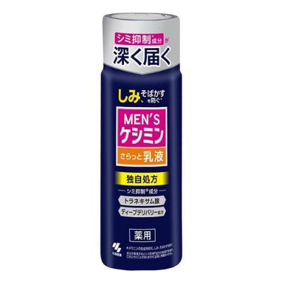メンズケシミン乳液
