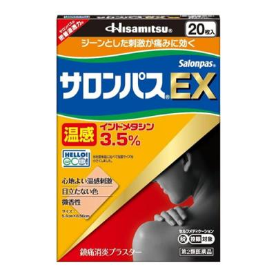 サロンパスEX温感