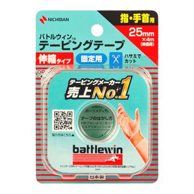 バトルウィン テーピングテープ 伸縮タイプ ベージュ 指・手首用 25mm×4m