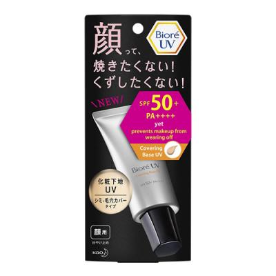 ビオレUV SPF50+の化粧下地UV シミ・毛穴カバータイプ