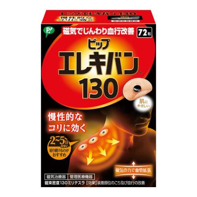 ピップエレキバン130