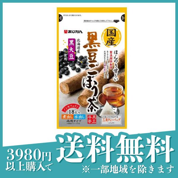 あじかん 国産黒豆ごぼう茶 18包(定形外郵便での配送)