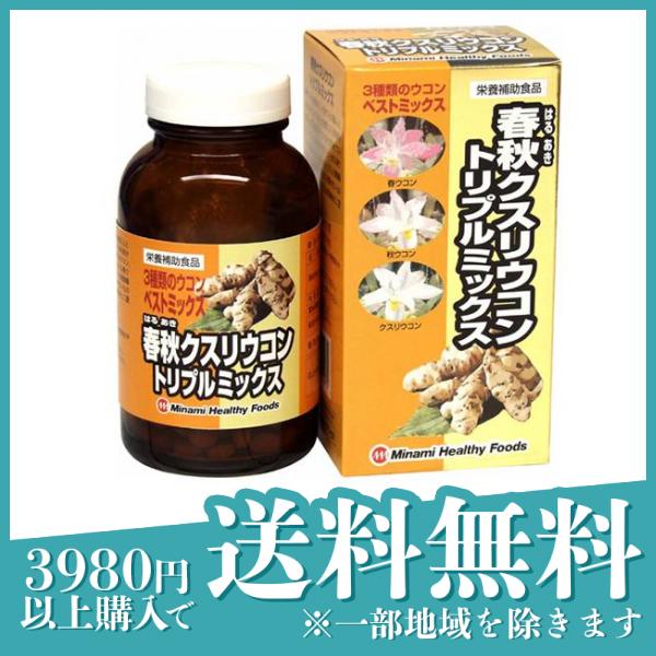 3個セット春秋クスリウコン トリプルミックス 600粒 サプリメント クルクミン 栄養補助食品