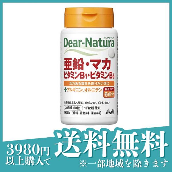 3個セットサプリメント アサヒ Dear Natura ディアナチュラ 亜鉛・マカ・ビタミンB1・ビタミンB6 60粒 30日分(定形外郵便での配送)