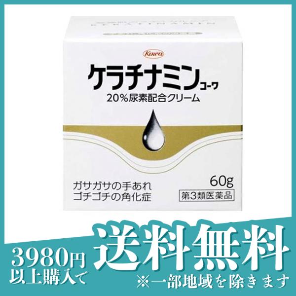 第３類医薬品ケラチナミンコーワ 20%尿素配合クリーム 60g 皮膚 乾燥 保湿 尿素 クリーム(定形外郵便での配送)
