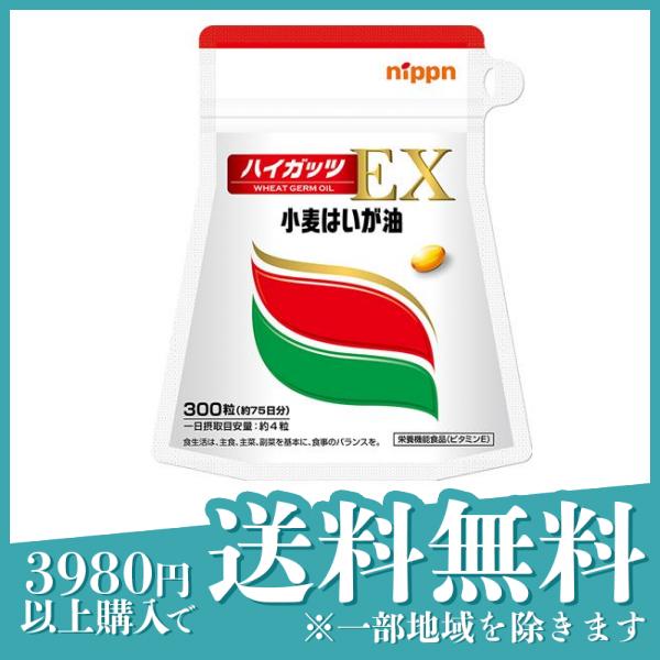 3個セット日本製粉 ハイガッツEX 300粒 約75日分 サプリメント ビタミンE トコトリエノール 小麦胚芽