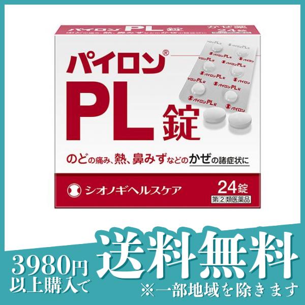 指定第２類医薬品 3個セットパイロンPL錠 24錠 風邪薬 錠剤 喉の痛み 発熱 鼻水 解熱鎮痛 市販