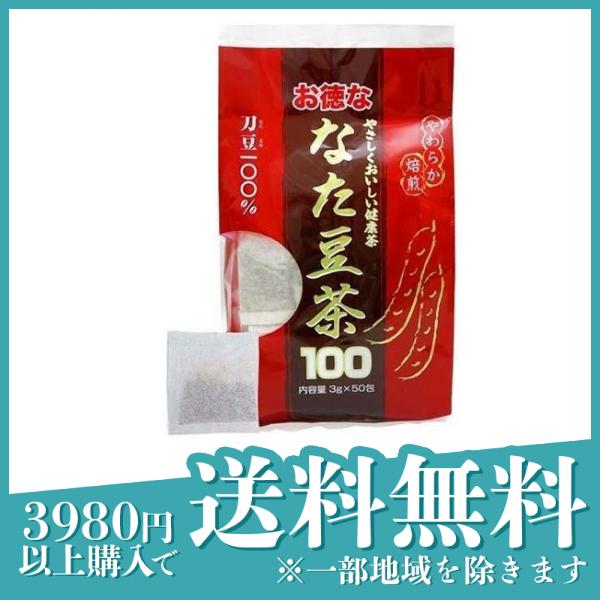 3個セット健康茶 お茶 ティーバッグ ユウキ製薬 お徳ななた豆茶100 3g×50包