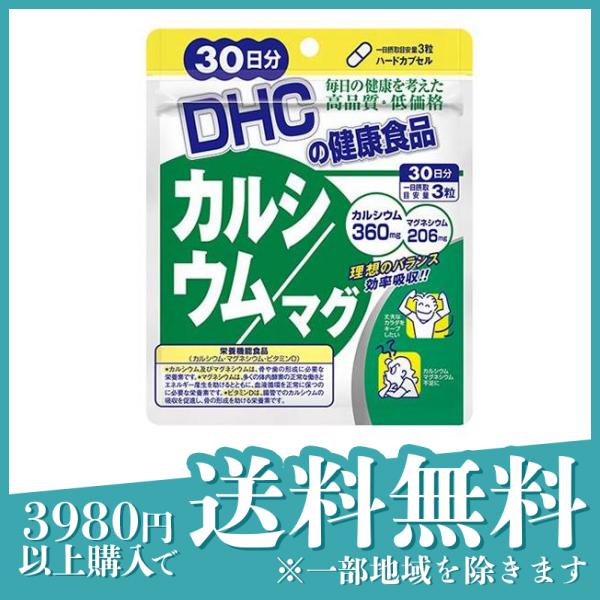 DHC カルシウム/マグ 90粒(定形外郵便での配送)