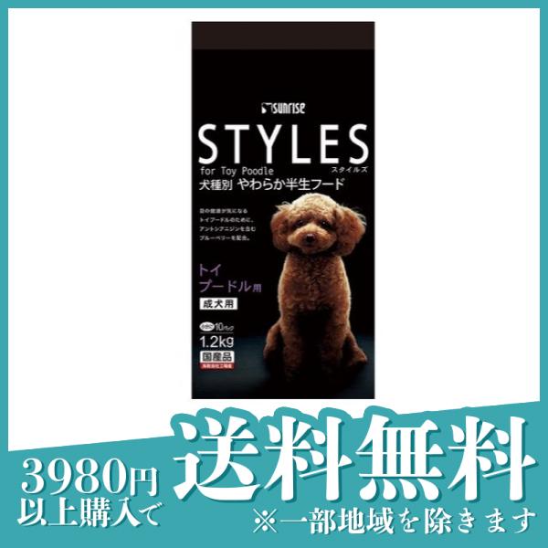 3個セットサンライズ STYLES(スタイルズ) トイプードル用 成犬用 1.2kg