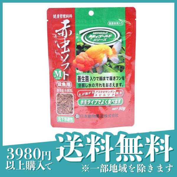 JPD 観賞魚用 健康管理飼料 赤虫ソフト Mサイズ 50g