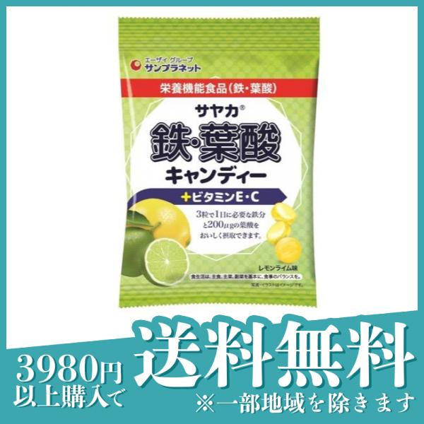 3個セットサヤカ 鉄・葉酸キャンディー+ビタミンE・C(レモンライム味) 65g