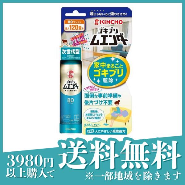 ●大日本除虫菊 キンチョウ ゴキブリムエンダー●広さに合わせた回数を空間にプッシュするだけで、家中まるごとゴキブリ駆除！●薬剤がスミズミまでいきわたり、隠れたゴキブリも追い出し、退治！ ●お子様・ペッ