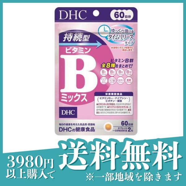 DHC 持続型ビタミンBミックス 120粒 (60日分)(定形外郵便での配送)