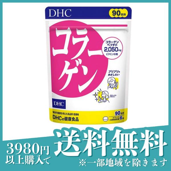 3個セットDHC コラーゲン 540粒 (徳用90日分)