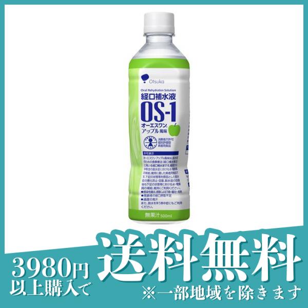 経口補水液 OS-1(オーエスワン) アップル風味 ペットボトル 500mL× 1本