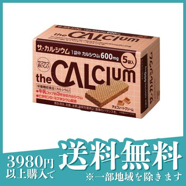 ザ・カルシウム チョコレートクリーム 5袋入× 1箱 使用期限2024年6月のものを含む特価商品となっております