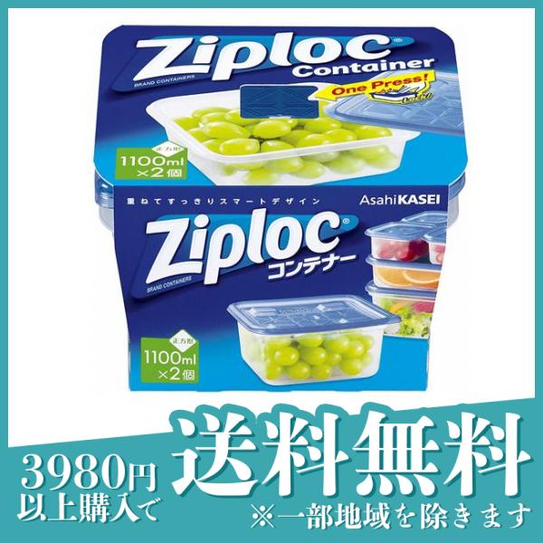 Ziploc(ジップロック) コンテナー 正方形 1100mL (×2個入)