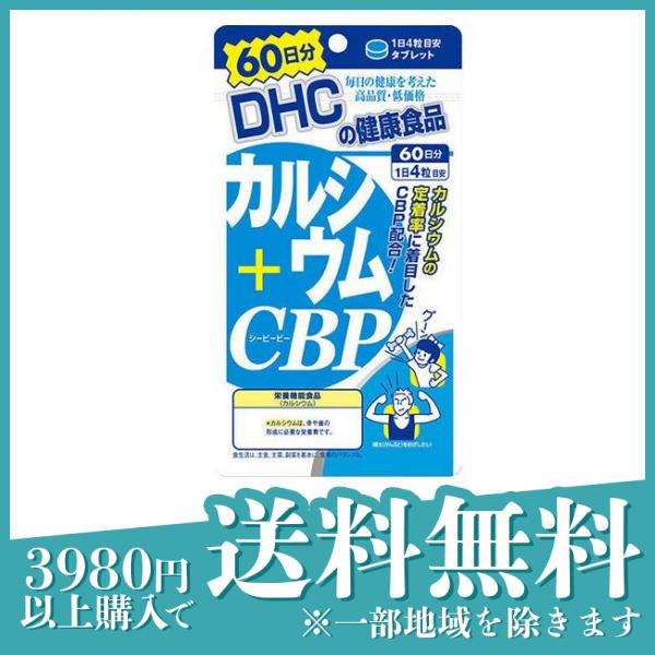 DHC カルシウム+CBP 240粒