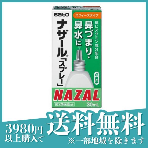 第２類医薬品ナザール「スプレー」スクイーズタイプ 30mL 点鼻薬 鼻づまり 鼻水 アレルギー性鼻炎 花粉症 市販薬 NAZAL