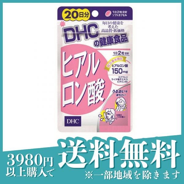 3個セットDHC ヒアルロン酸 40粒 (20日分)(定形外郵便での配送)